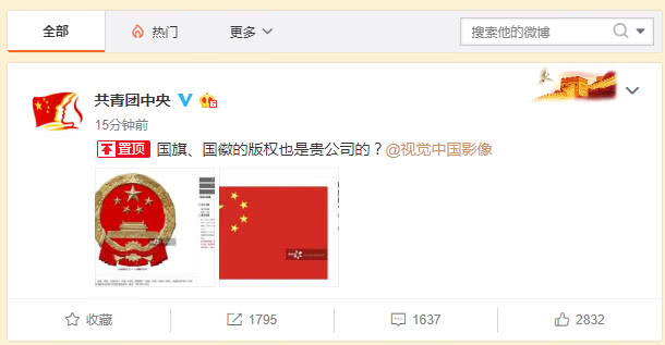 一张图片引发的热议:视觉中国深陷版权黑洞