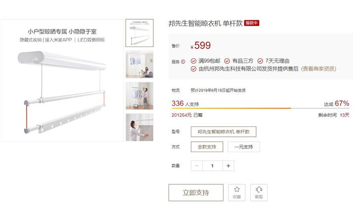 小米有品上架智能晾衣架：LED照明灯设计